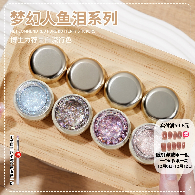 爆闪人鱼泪欧泊云锦指甲油胶