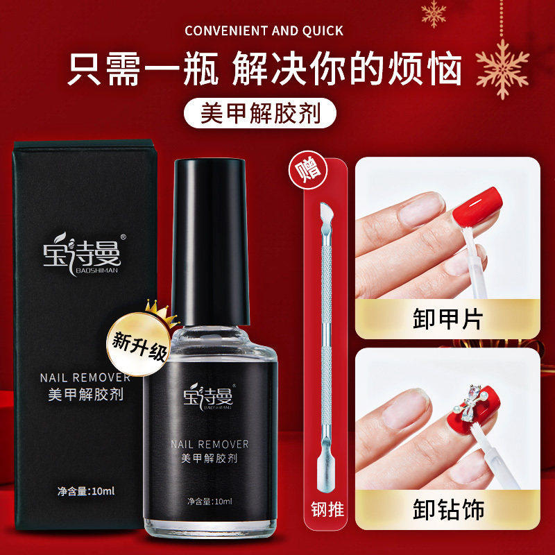 卸甲水解胶剂美甲专用胶水溶解液强力去除卸钻卸指甲片不伤甲工具,彩妆/香水/美妆工具,美甲工具,淘宝优惠券,粉丝福利购,淘宝优惠卷