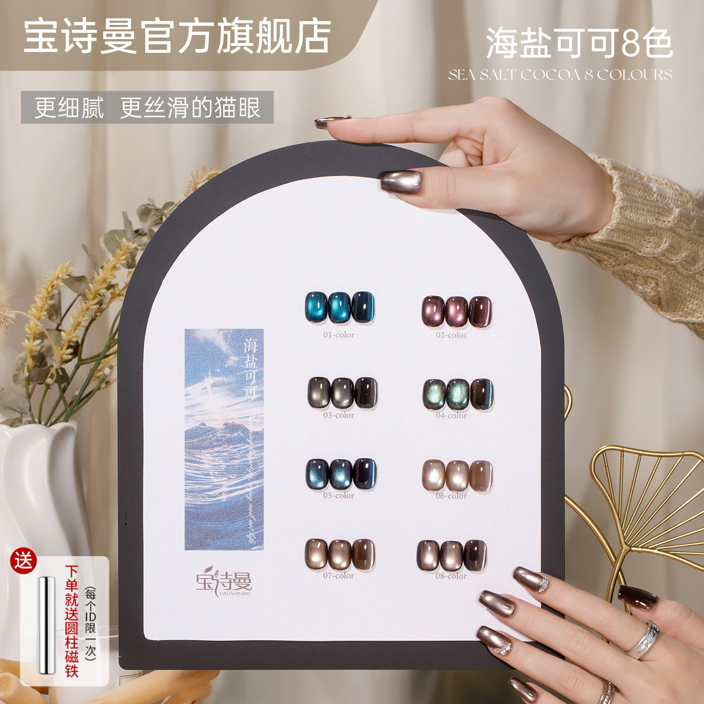 宝诗曼海盐可可玻璃珠猫眼2025网红爆款绸缎瓷白晶石猫眼指甲油胶