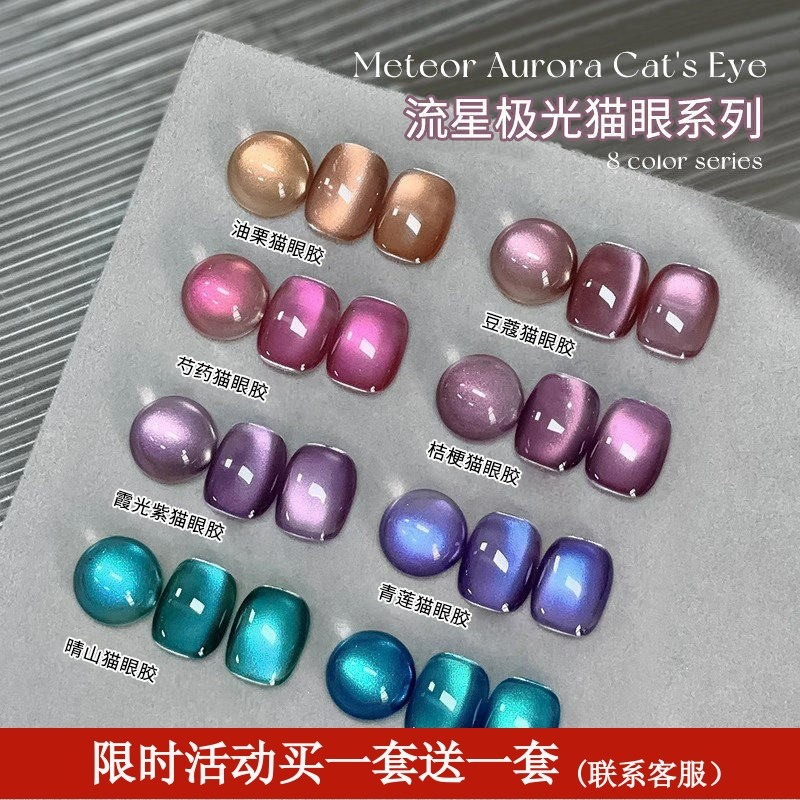 宝诗曼霞光紫玻璃珠猫眼指甲油胶2026年爆闪摩尔曼斯晶石猫眼美甲,彩妆/香水/美妆工具,甲油胶,淘宝优惠券,粉丝福利购,淘宝优惠卷