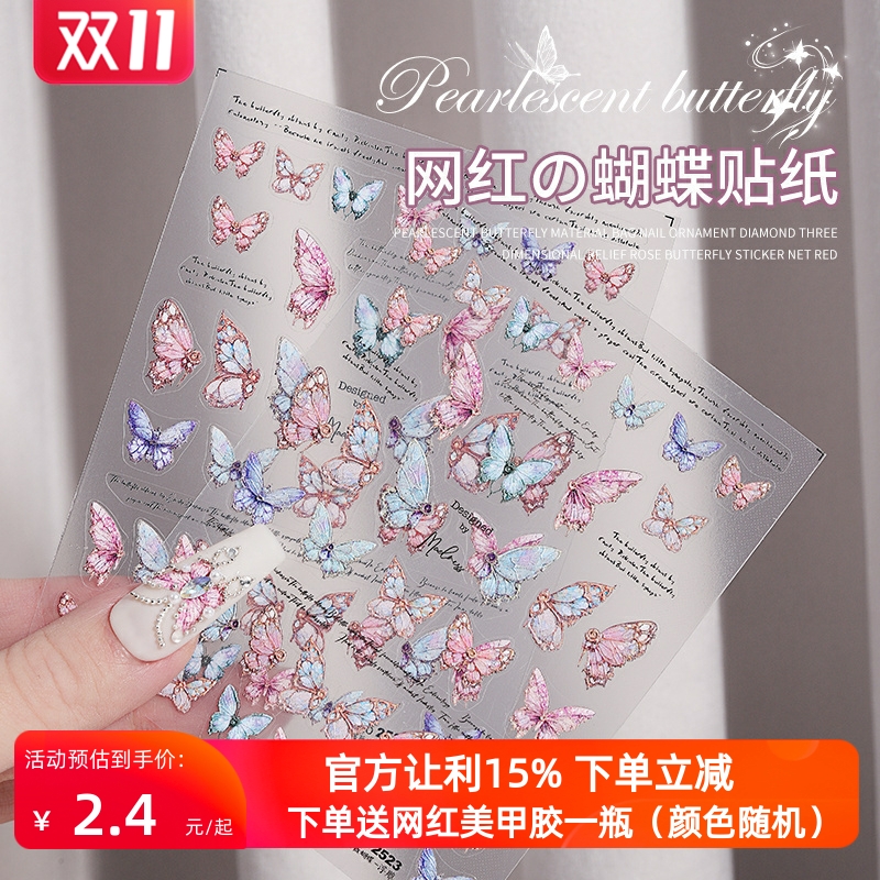 蔷薇蝴蝶美甲贴纸立体浮雕款
