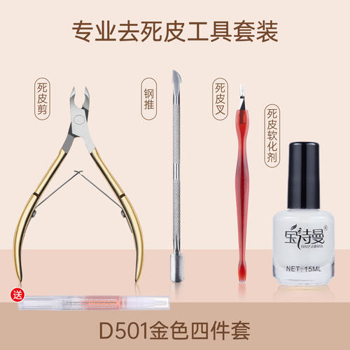 美甲店专用修手指甲边缘去角质软化剂钢推死皮剪护理工具新手套装