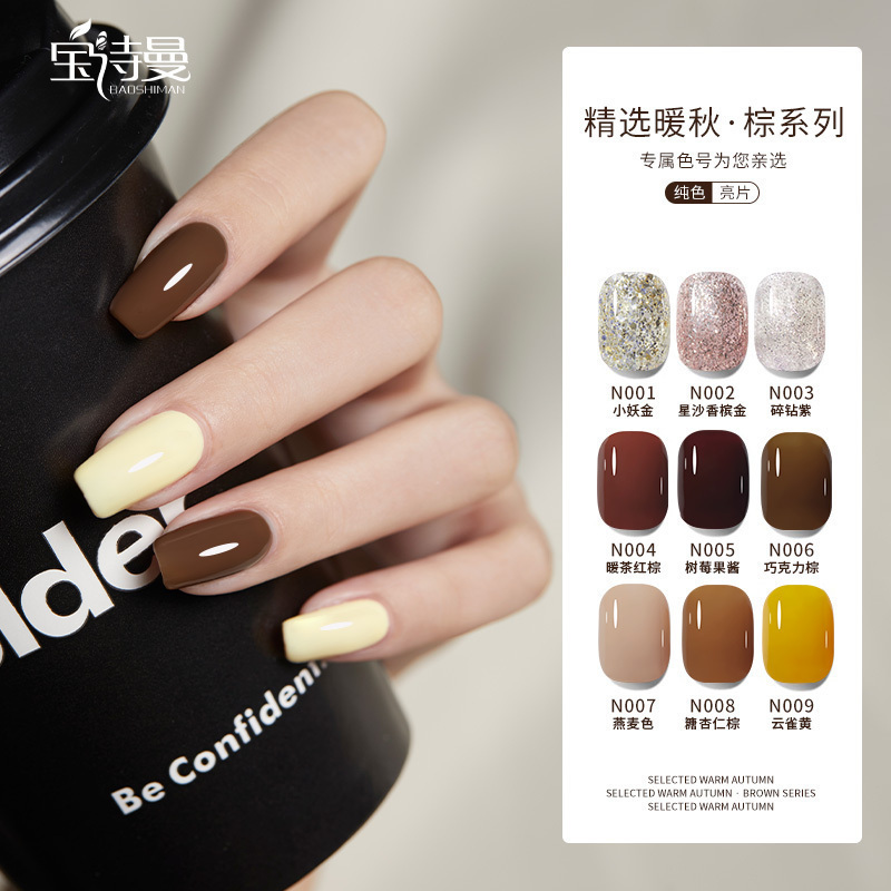 网红秋冬款暖秋棕系列甲油胶