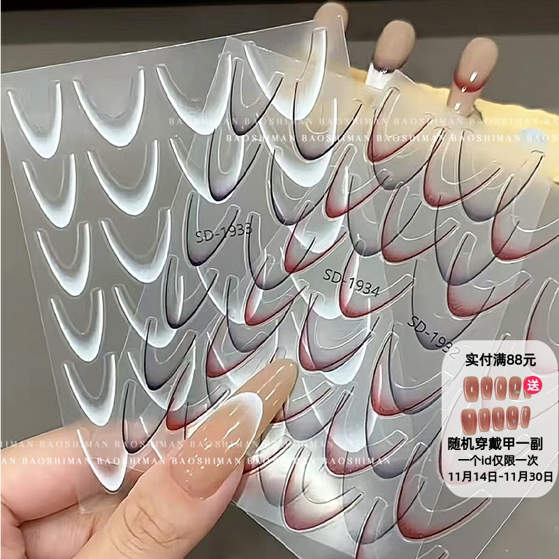 2025年新款渐变法式贴纸网红拍拍法式美甲贴花黑白指甲装饰品贴片