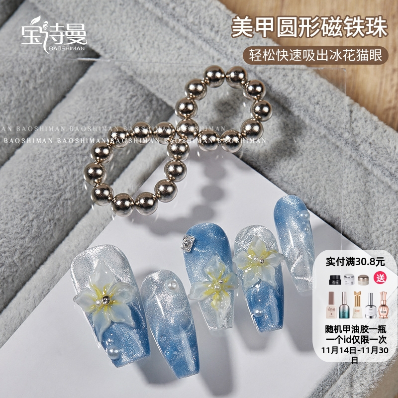 美甲工具圆形磁铁珠2024新款