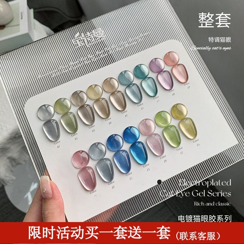 网红爆款显白玻璃珠猫眼指甲油胶2026新款开店套装全套美甲店专用,彩妆/香水/美妆工具,甲油胶,淘宝优惠券,粉丝福利购,淘宝优惠卷