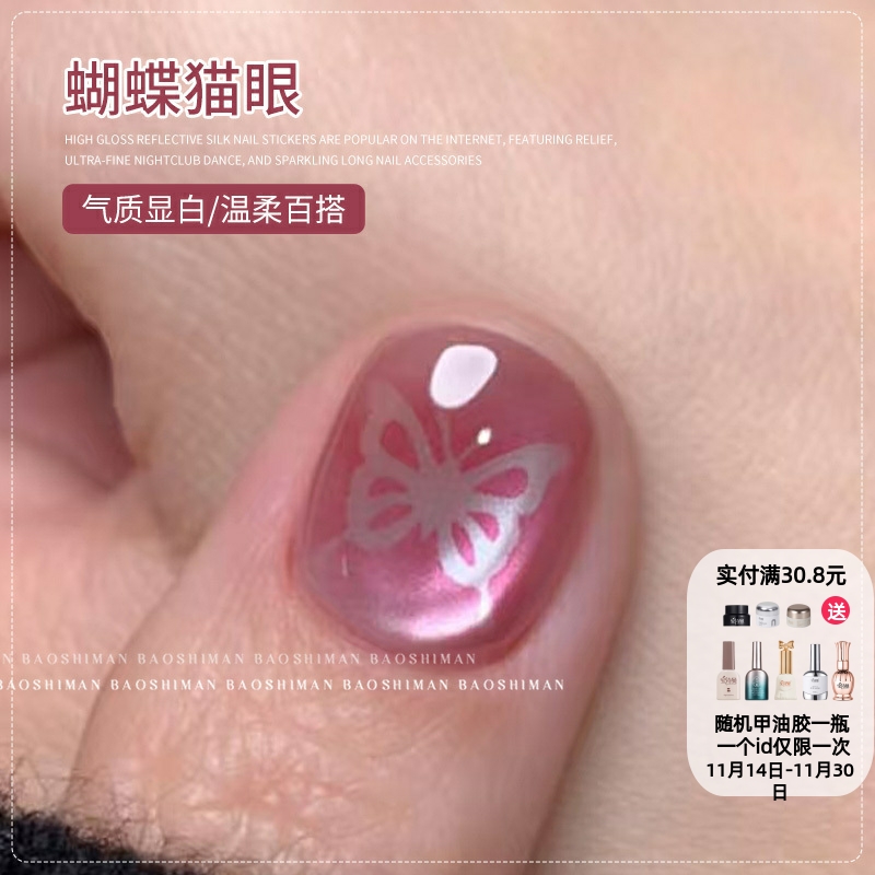 蝴蝶猫眼美甲2025年显白网红新款