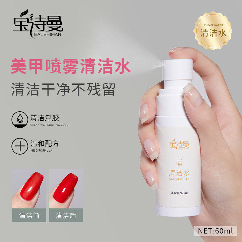 喷雾型酒精卸甲水洗甲水清洁水强力不伤指甲软化剂美甲店专用工具
