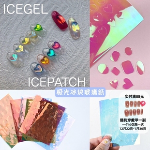 网红热荐2025新款 饰 冰块极光玻璃纸幻彩糖果ins风爱心美甲贴片装