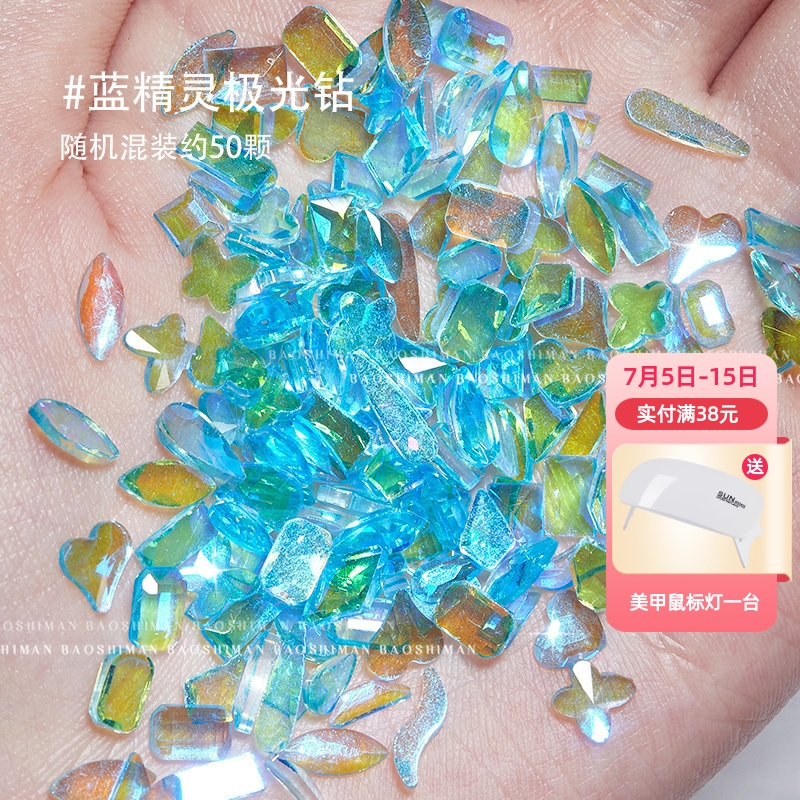 超闪幻彩极光透明异形平底钻混美甲网红爆款2025年光疗指甲钻饰品