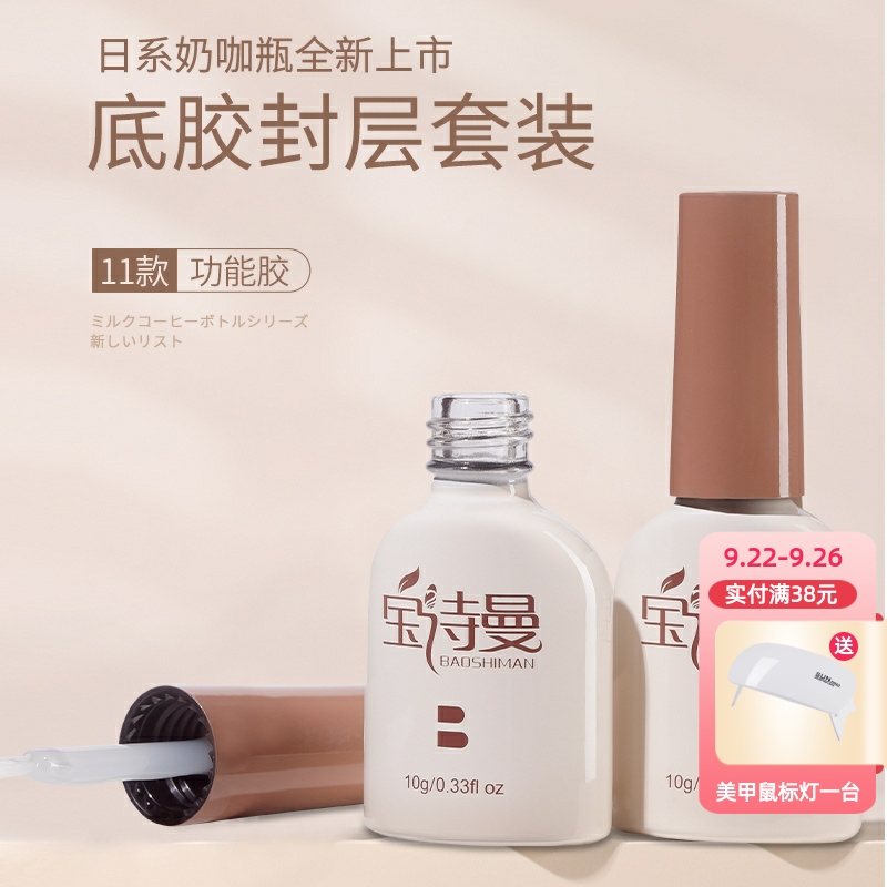 宝诗曼底胶封层甲油胶套装美甲店专用指甲钢化磨砂甲油胶加固建构