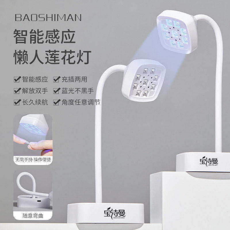 宝诗曼台式蓄电美甲莲花灯速干感应烤灯贴甲片指甲粘钻专用光疗灯