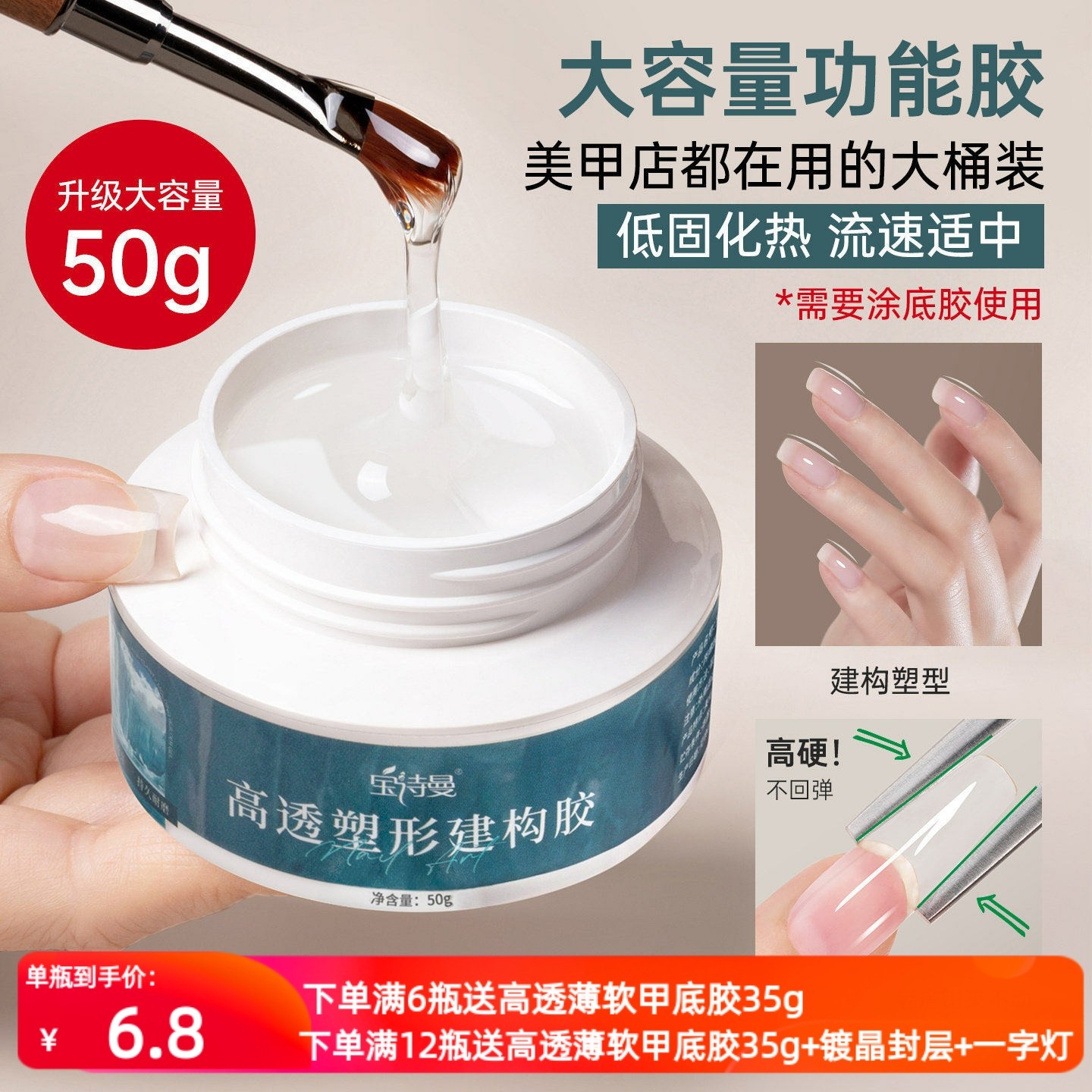 宝诗曼50g大容量无痛高透塑形建构胶光疗甲油胶加固延长胶美甲店,彩妆/香水/美妆工具,甲油胶,淘宝优惠券,粉丝福利购,淘宝优惠卷