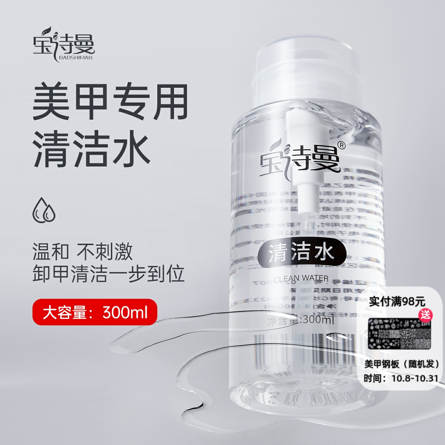 宝诗曼卸甲水按压瓶卸指甲油胶专用洗甲水美甲清洁水指甲工具套装