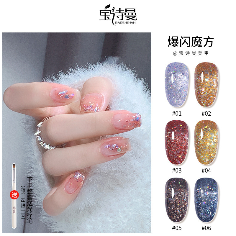 美甲魔方爆闪系列指甲油胶