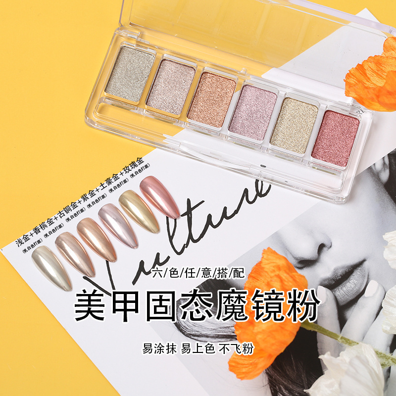 固态仙女金色美甲极光粉