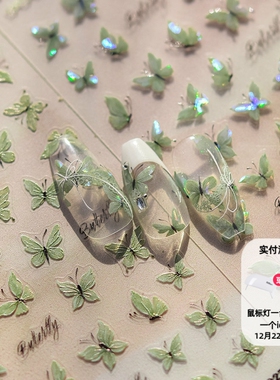 贝壳光绿色小蝴蝶指甲贴纸tomoni浮雕背胶爆款日系美甲贴纸装饰品