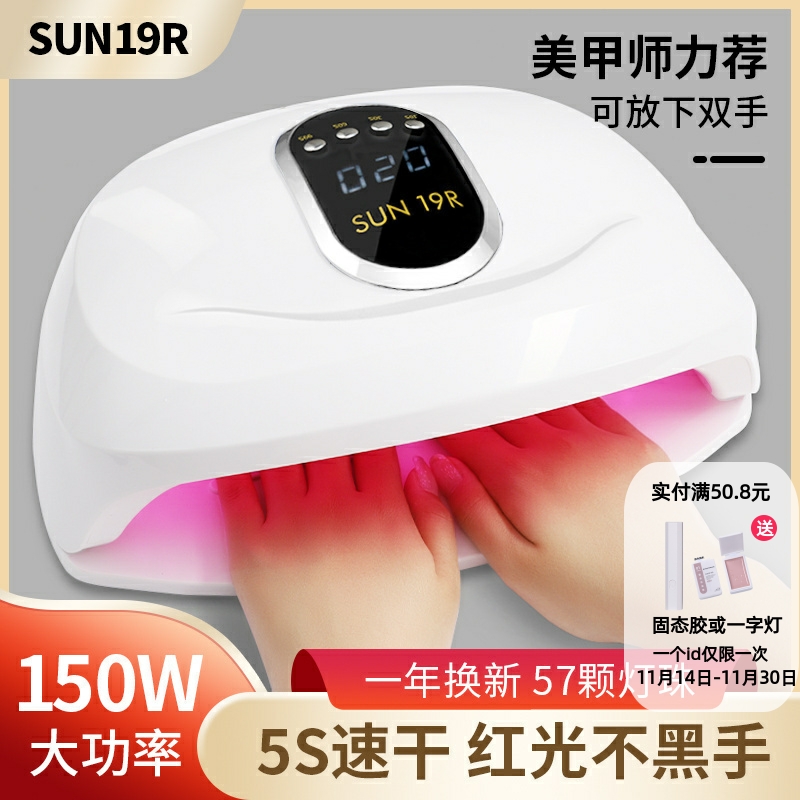 不黑手美甲5秒速干光疗机