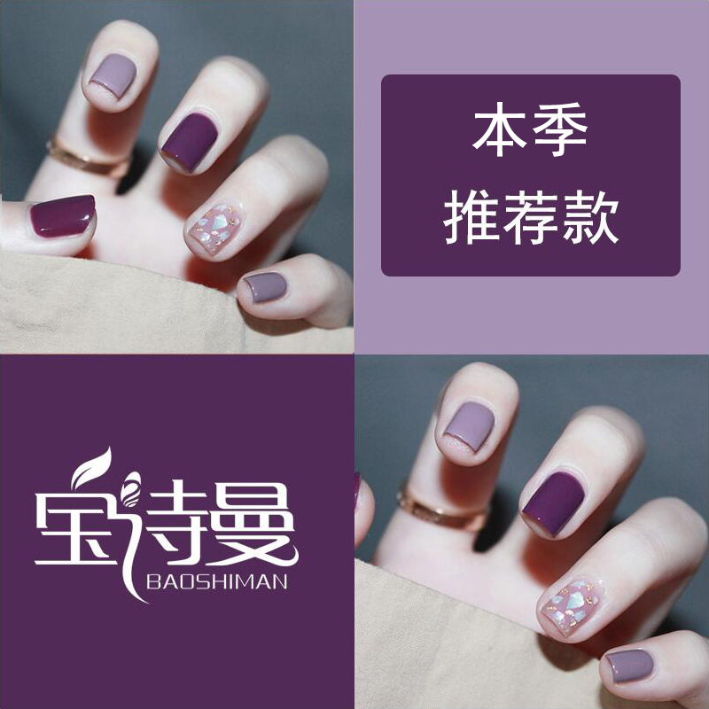 宝诗曼双色套装紫色指甲油胶2021年新款流行色美甲胶