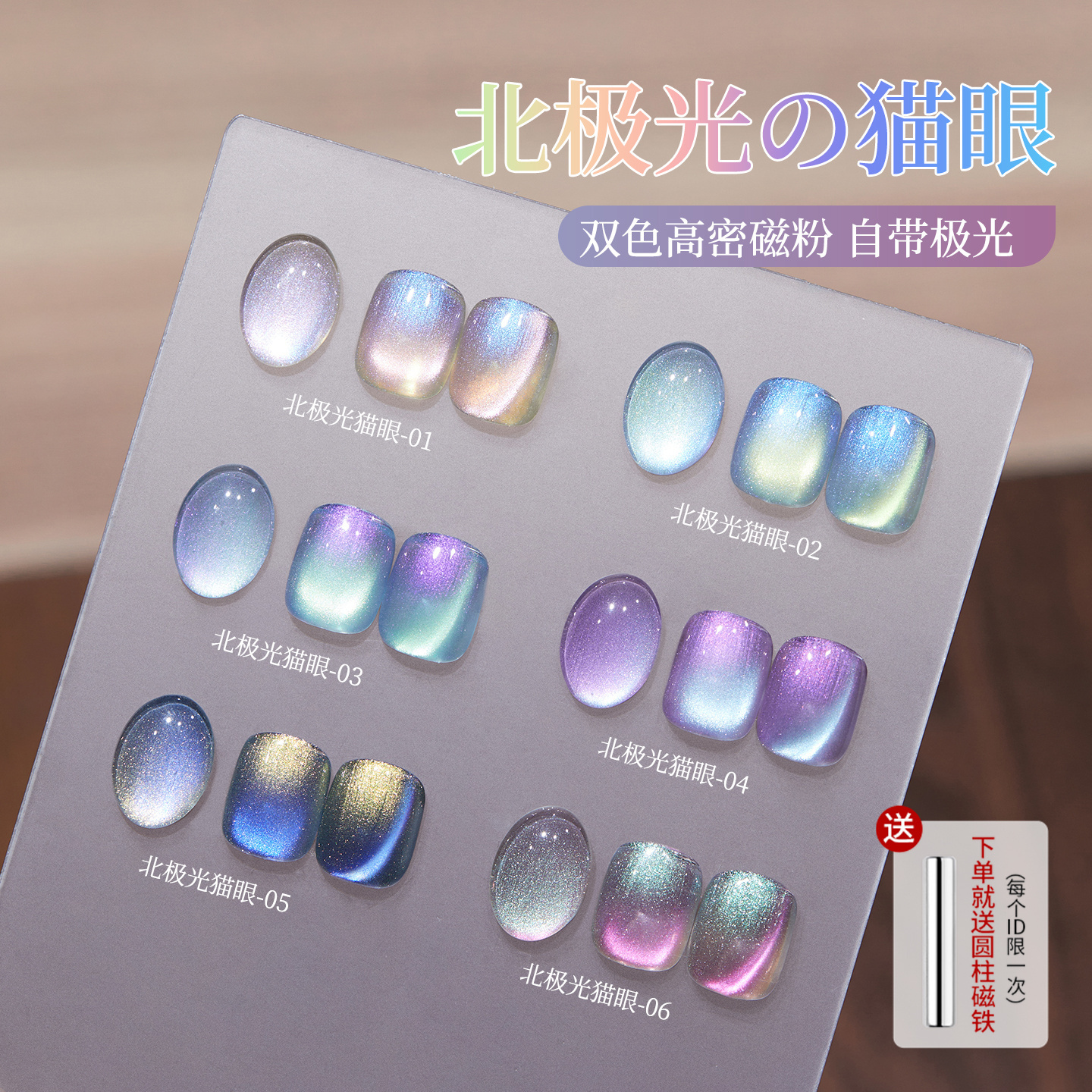 宝诗曼北极之光猫眼指甲油胶2025年新款爆闪七彩玻璃珠晶石猫眼胶