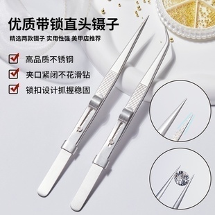 美甲專用鑷子防滑帶鎖高精密直頭彎頭取鉆貼花不銹鋼美甲夾鉆工具