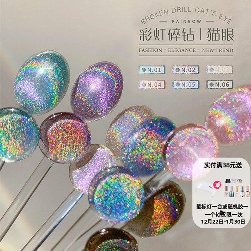 秋冬色彩虹碎钻猫眼美妆类