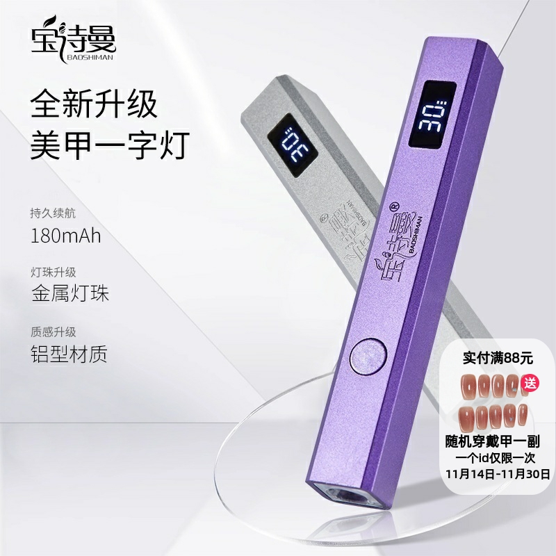 美甲手持速干屏显一字灯小型蓄电指甲油胶专用光疗灯美甲店专用