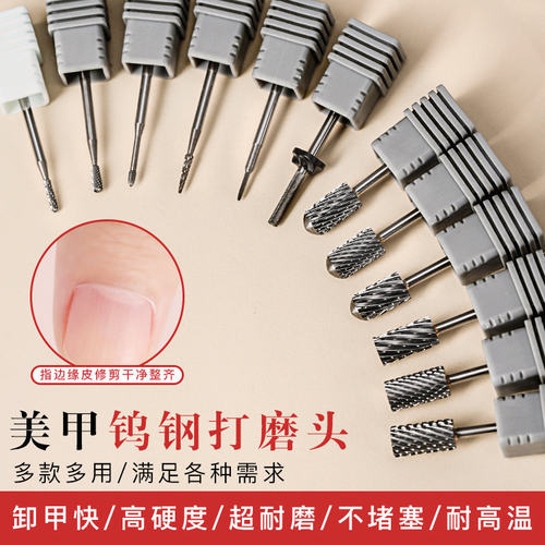 美甲钨钢金属配件快速卸