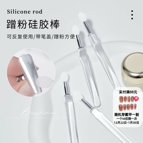 网红新款美甲蹭粉硅胶棒魔镜粉