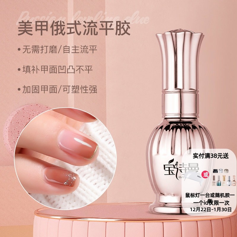 塑形罐装加固免洗光疗俄式流平胶