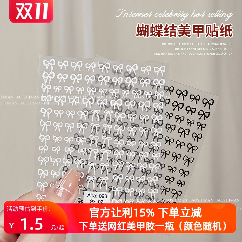 美甲网红蝴蝶结贴纸2025新款贴花黑白烫金薄韧款可贴简约指甲饰品