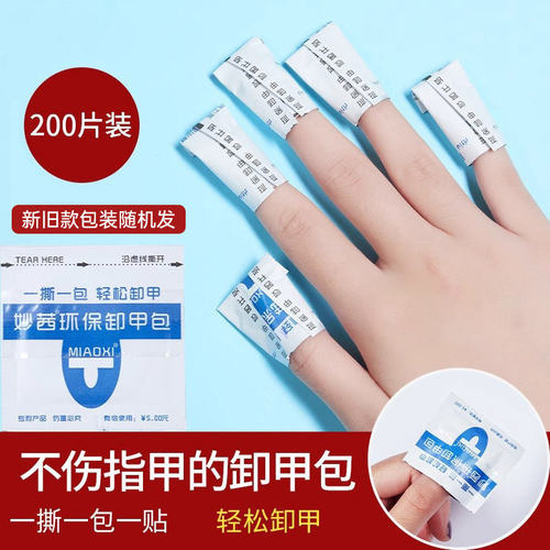 【销量10万件】卸甲包美甲专用