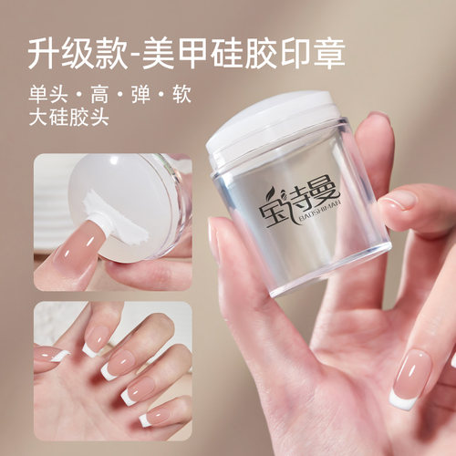 美甲升级款硅胶印章高弹耐用多功能法式美甲转印钢板印章专用工具