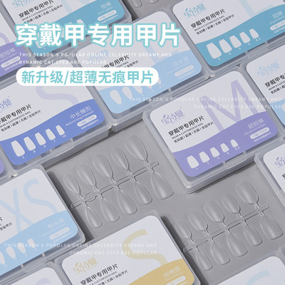 穿戴甲专用甲片超薄无痕全半贴