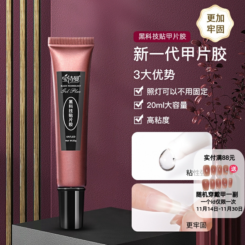 新款光疗持久延长加固黑科技贴片