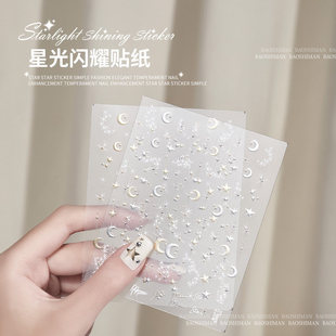 烫金美甲贴纸爆款复古指甲贴星光闪耀月亮金银小星星防水指甲贴花