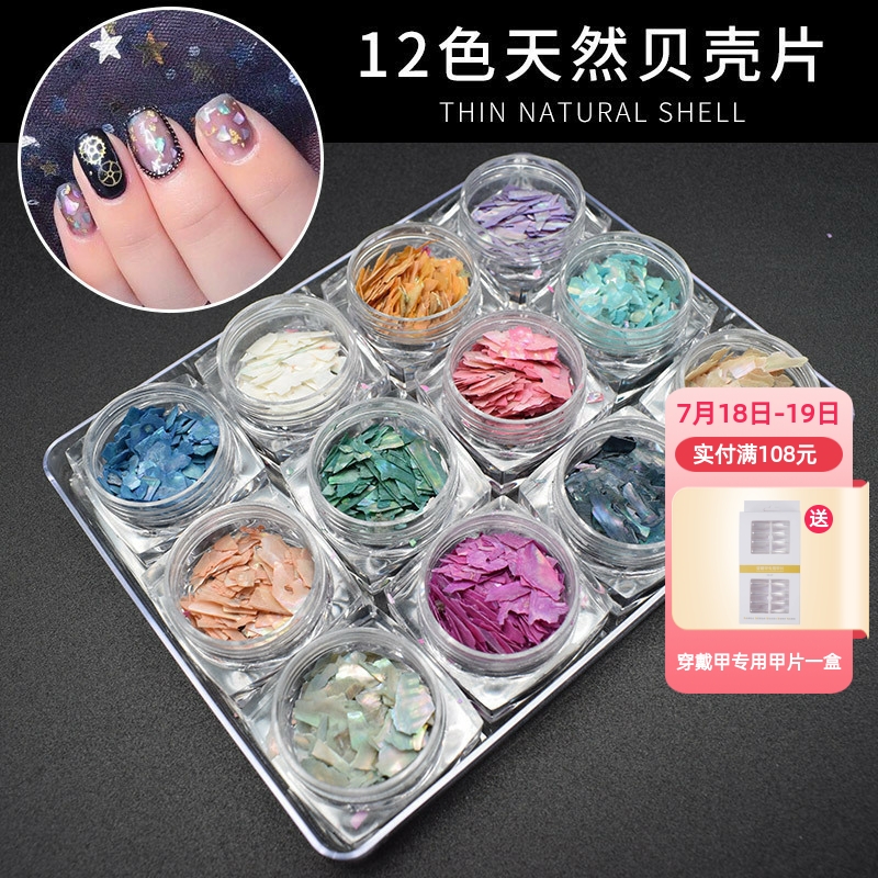 日系碎片不規則貝殼光療美甲飾品