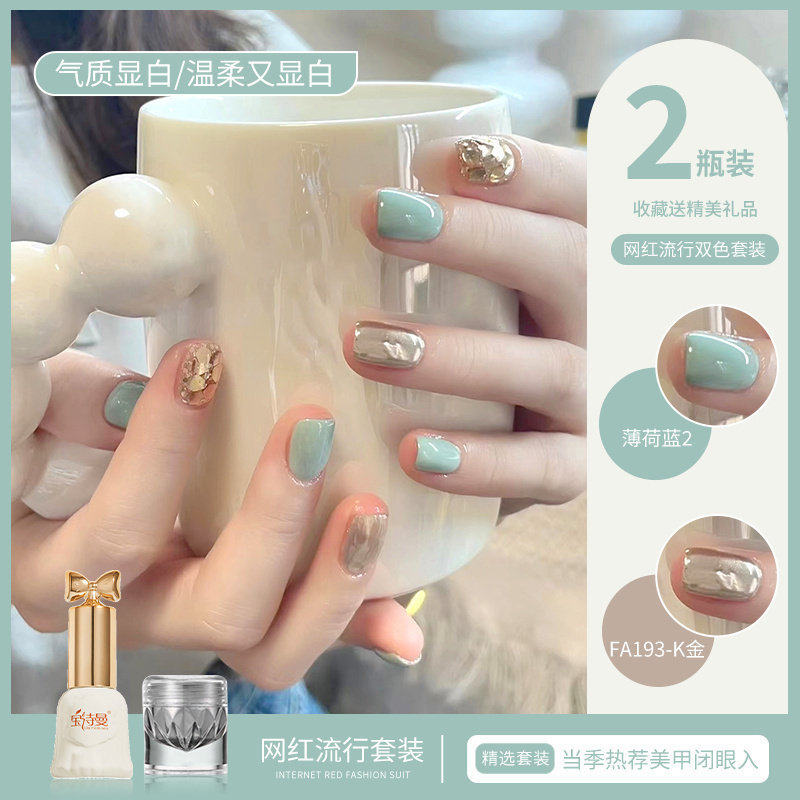 宝诗曼百搭薄荷奶绿指甲油胶2026新款流行显白双色套装美甲店专用