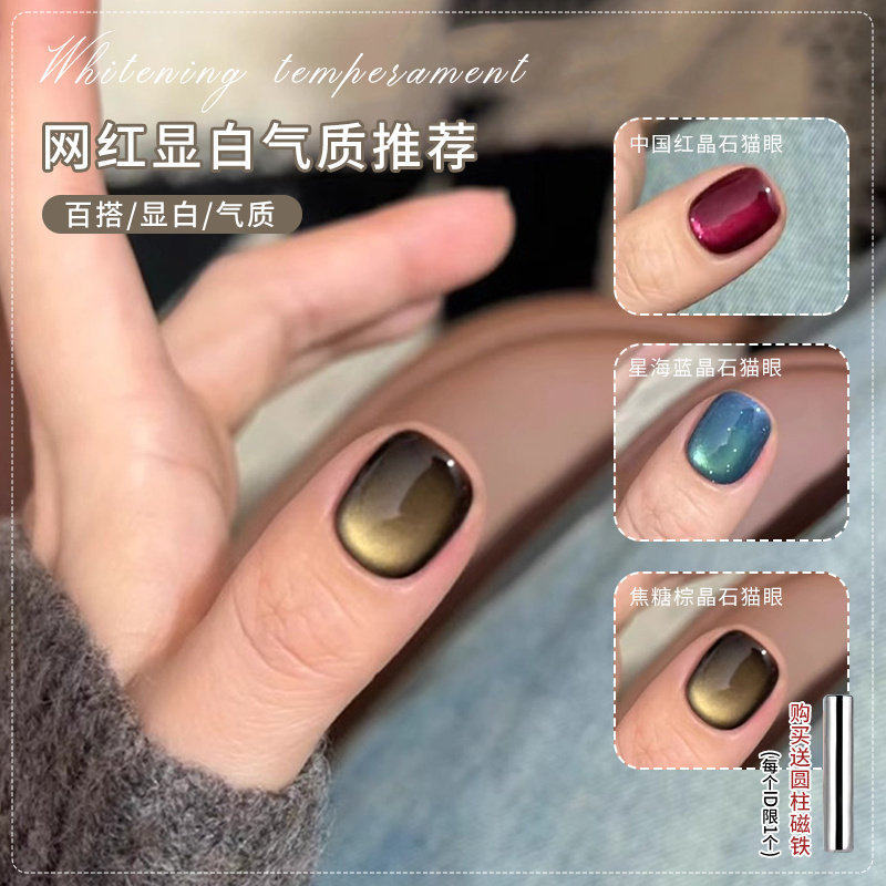 玻璃珠晶石猫眼胶2026新款红色宝石猫眼指甲油胶爆闪显白美甲店用