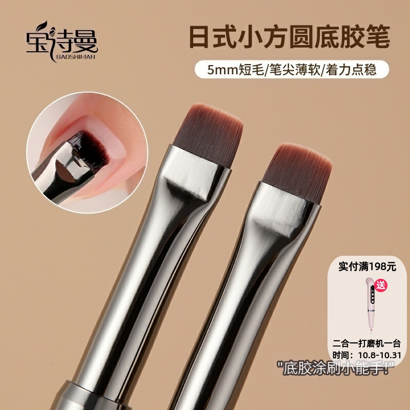 建构日式平头大方圆专用光疗笔