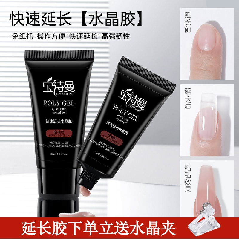 美甲无痛延长胶持久透明裸色甲模免纸托指甲快速延长水晶胶光疗胶