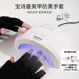 美甲手套防紫外线防晒防黑做指甲 专用防护照灯保护防美甲灯露指