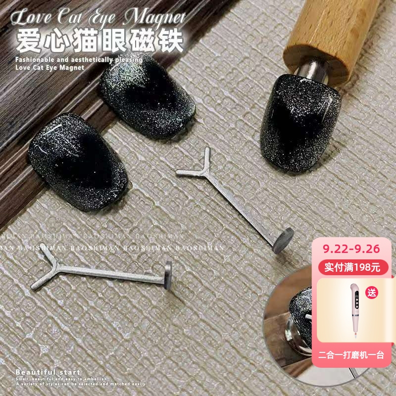 爱心猫眼磁铁新款美甲店专用工具回形针超强吸力吸铁石铁丝磁铁棒