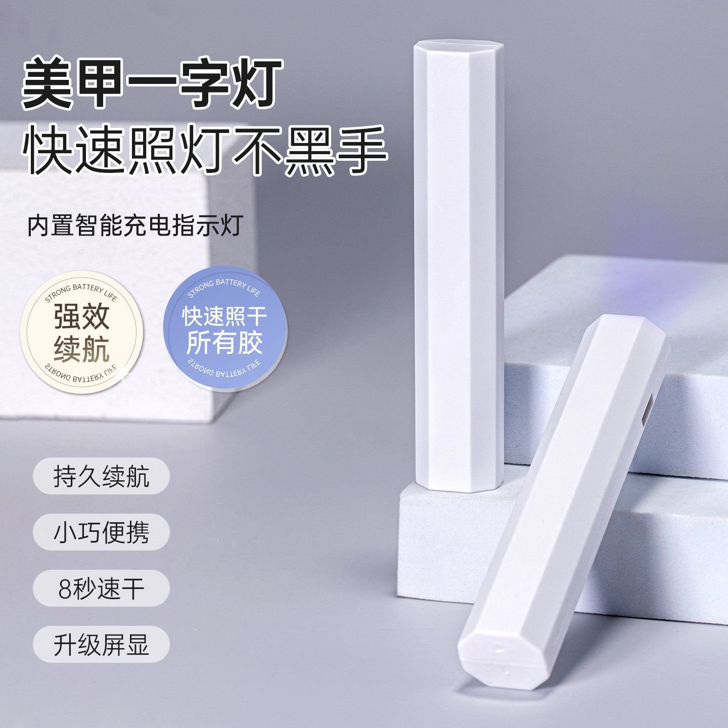 宝诗曼美甲一字灯小型迷你手持光疗机指甲油胶速干烤灯美甲片照灯