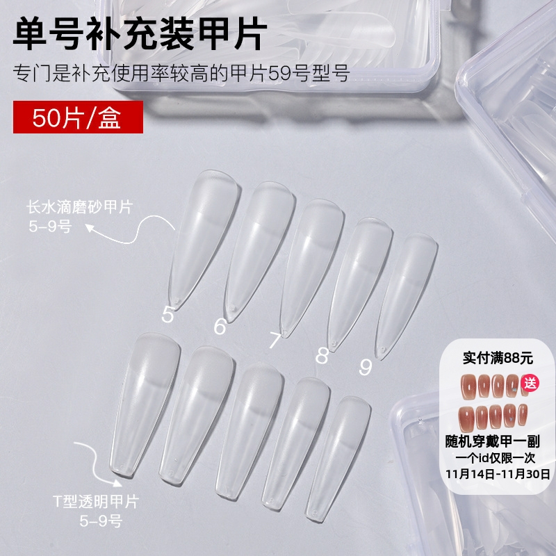 美甲单号可选补充装补号甲片