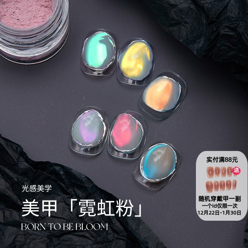 霓虹粉美甲人鱼姬粉偏光粉