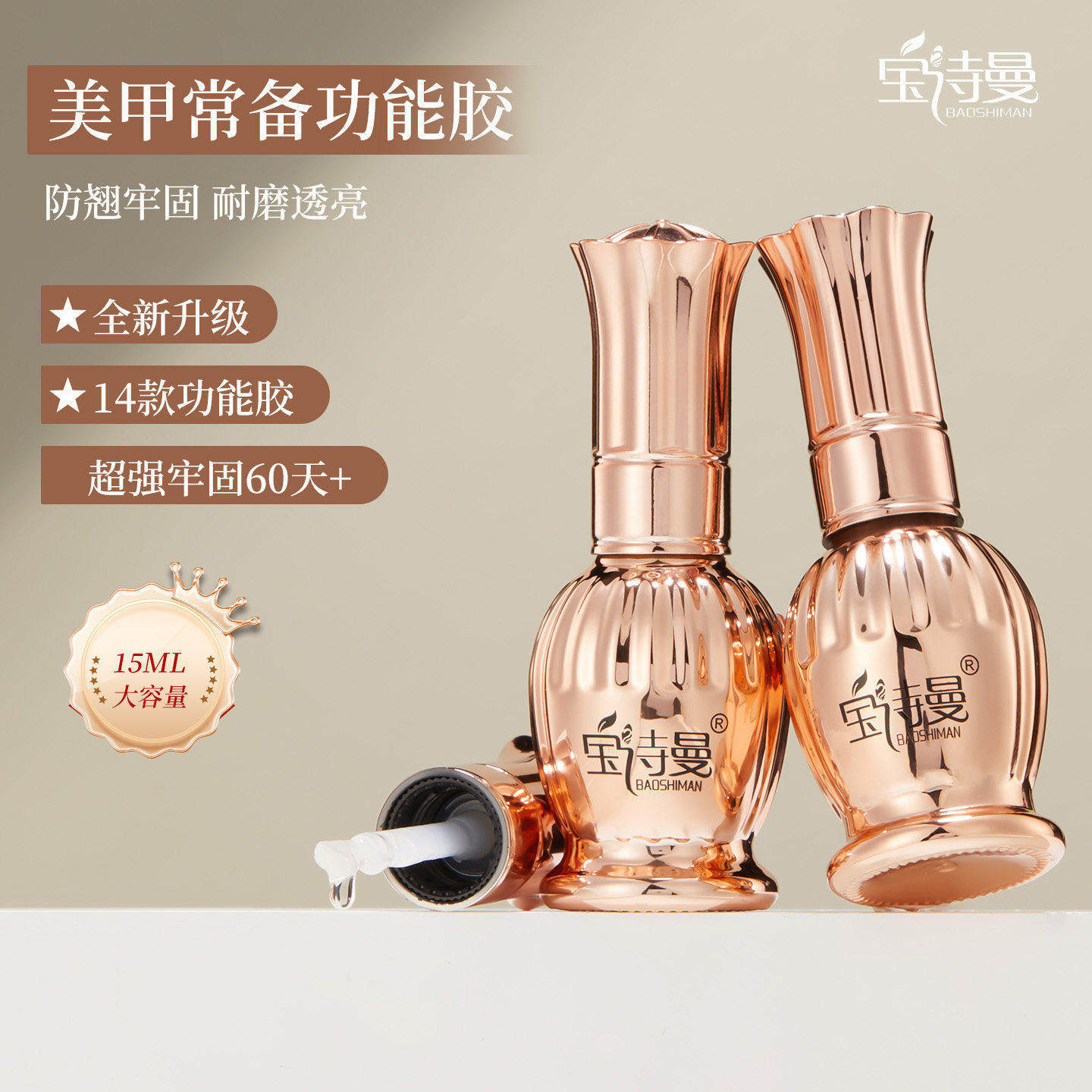 宝诗曼美甲镀晶封层底胶套装加固胶钢化磨砂甲片功能胶持久甲油胶