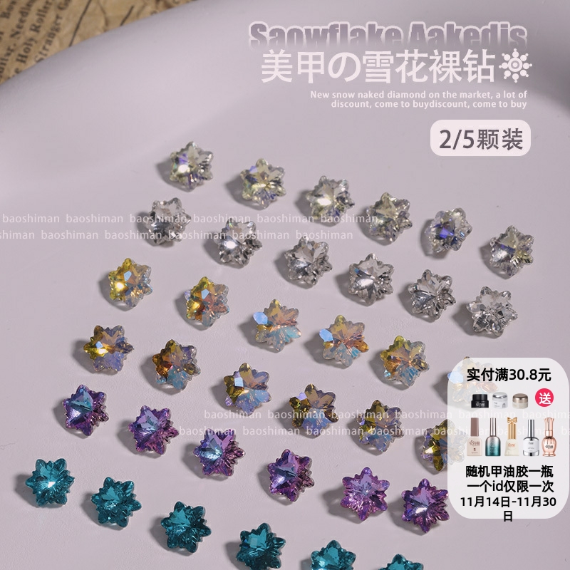 美甲超闪雪花钻圣诞立体幻彩极光