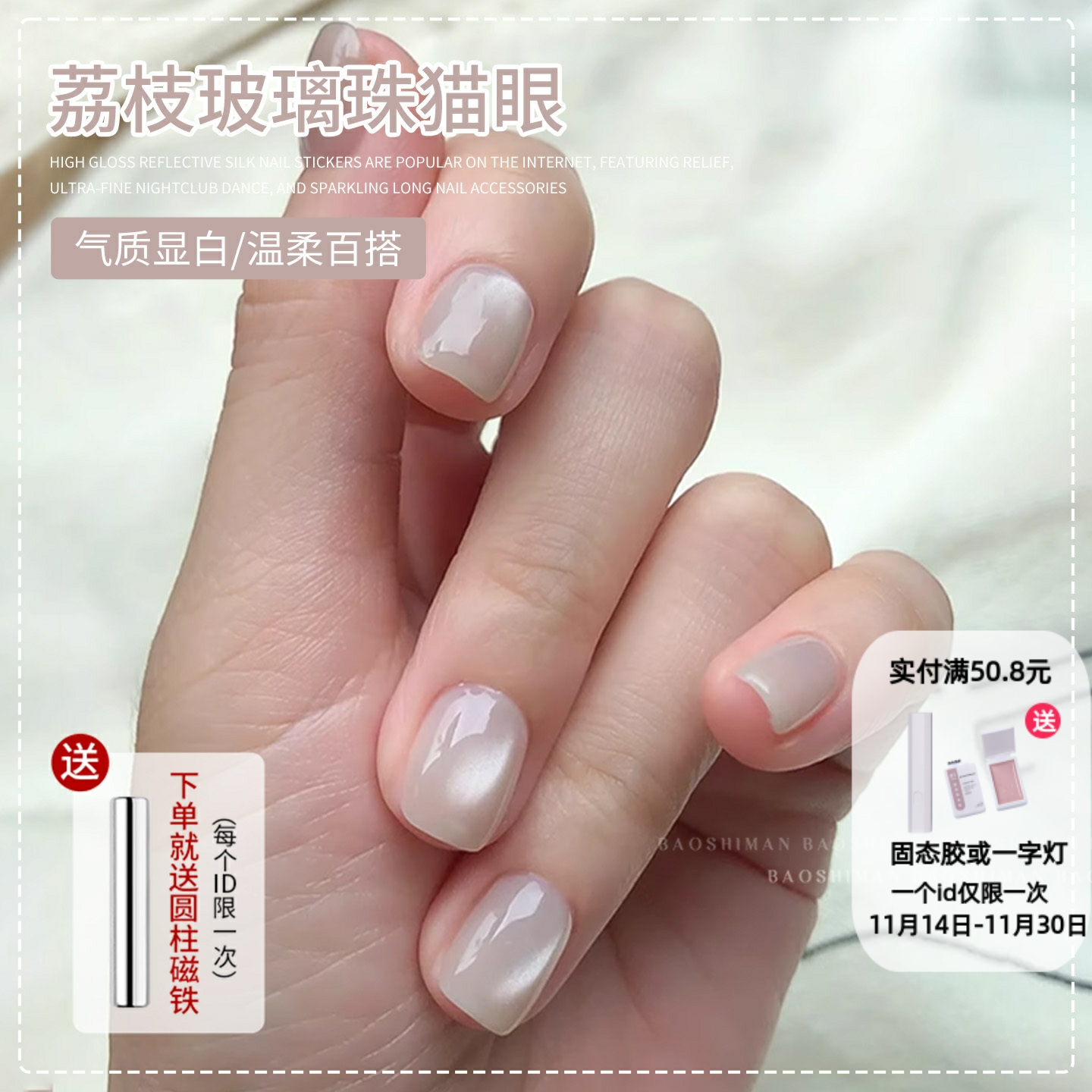 荔枝玻璃珠猫眼2025年新款秋冬白开猫眼冰透猫眼胶美甲店专用指甲