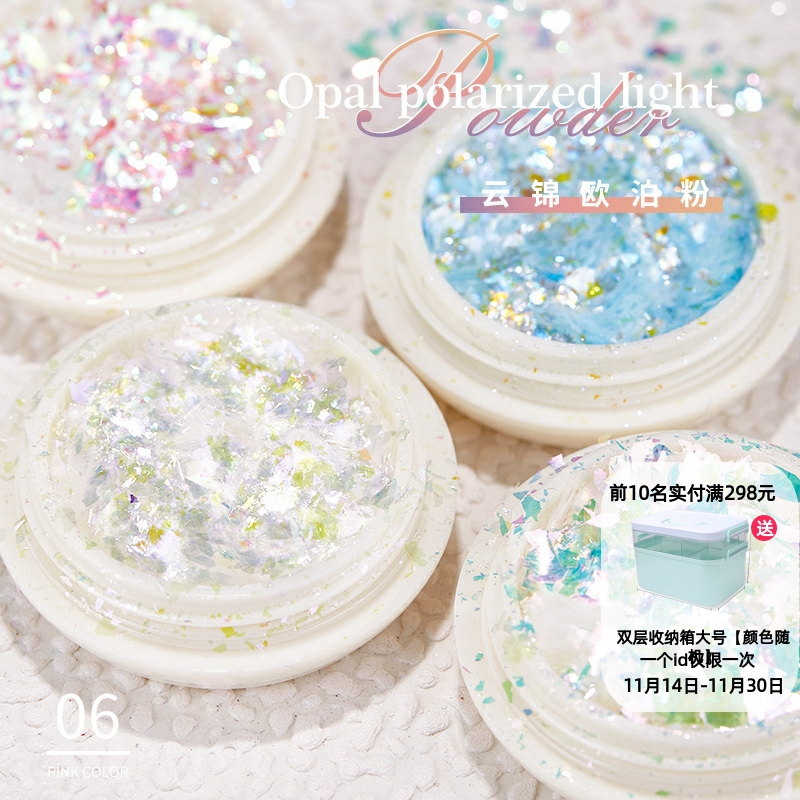 美甲亮片闪粉爆闪欧泊粉云锦粉